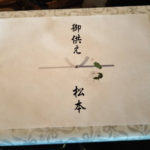 2025-8 松本豊嗣さまより